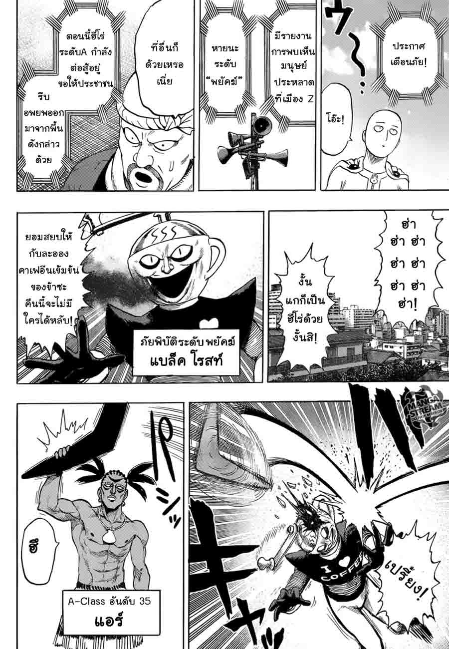 One Punch-Man page 3