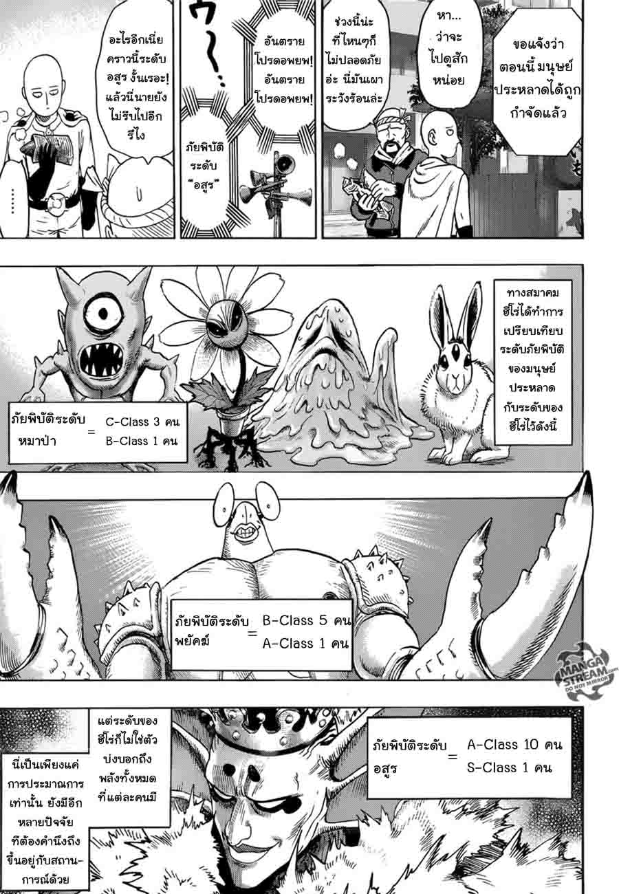 One Punch-Man page 4