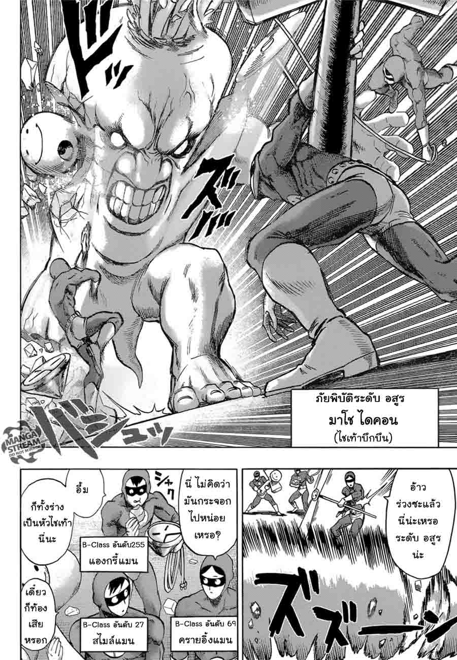 One Punch-Man page 5