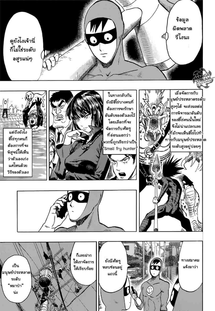 One Punch-Man page 6