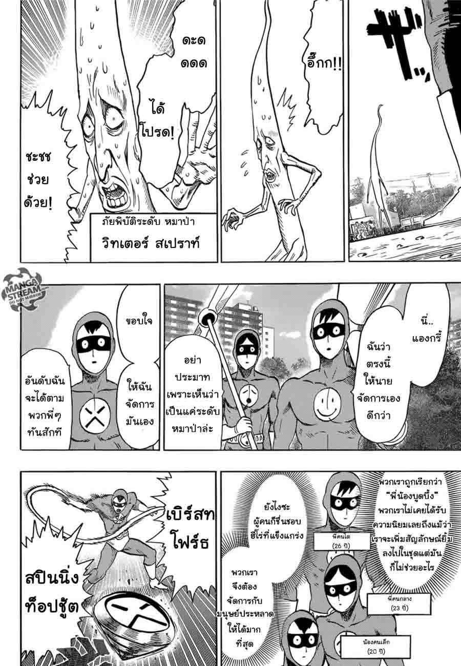 One Punch-Man page 7
