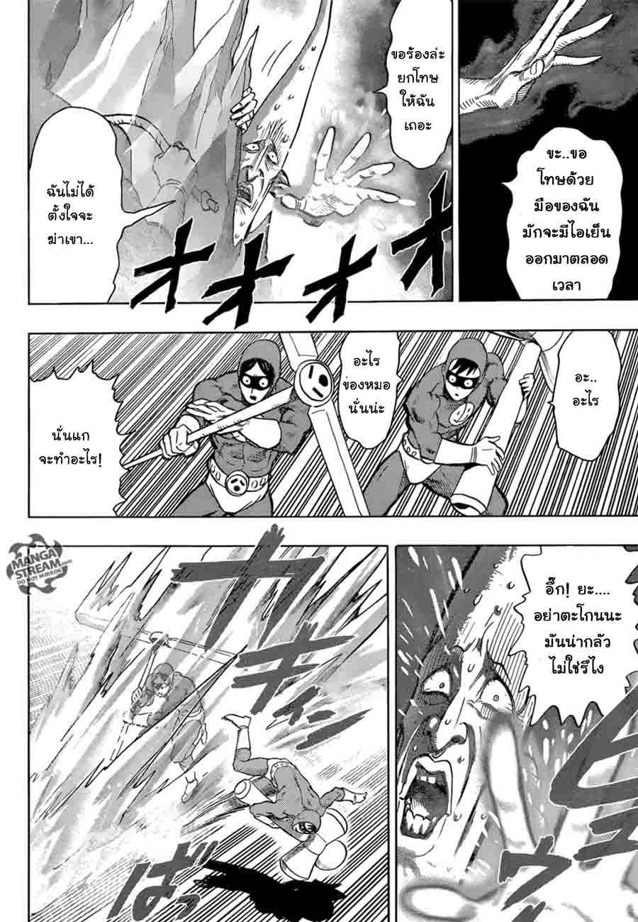 One Punch-Man page 9