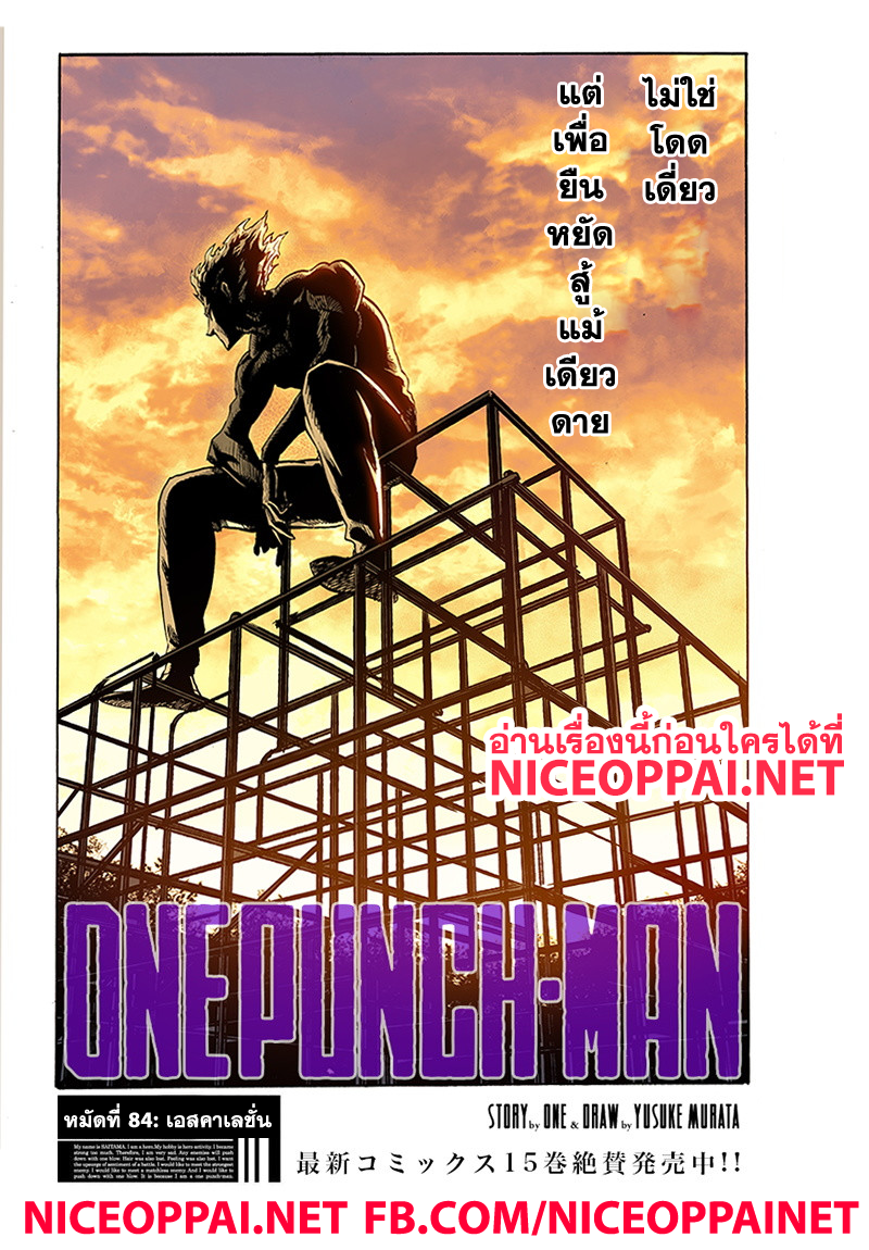 One Punch-Man page 1