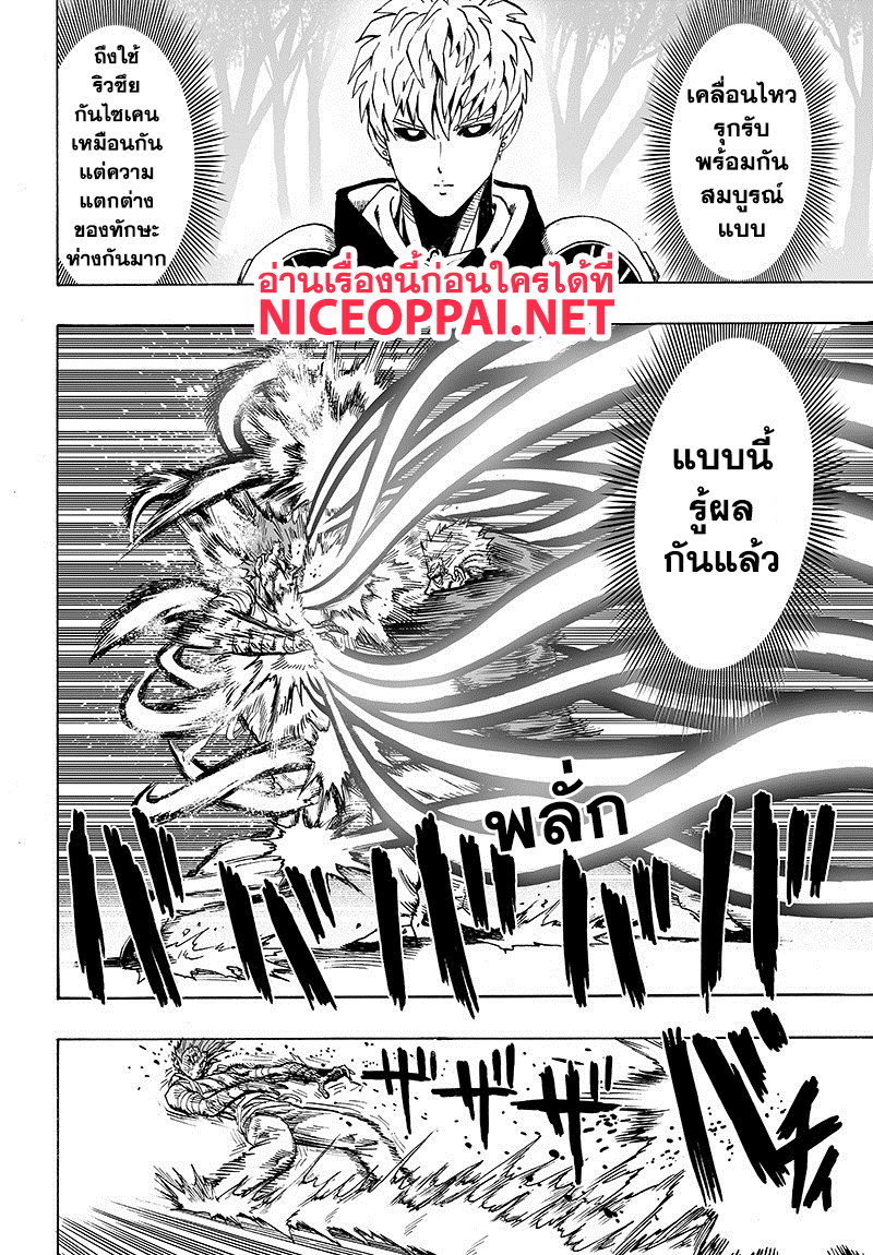 One Punch-Man page 6
