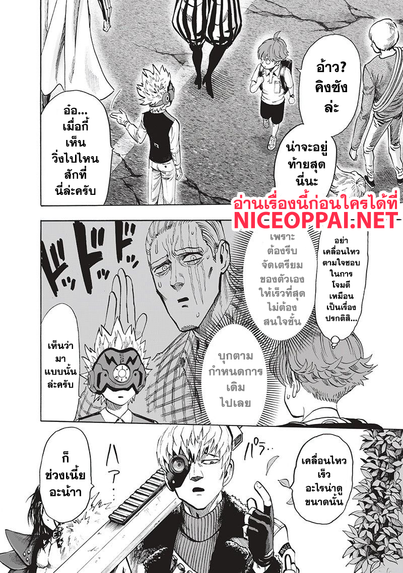 One Punch-Man page 4