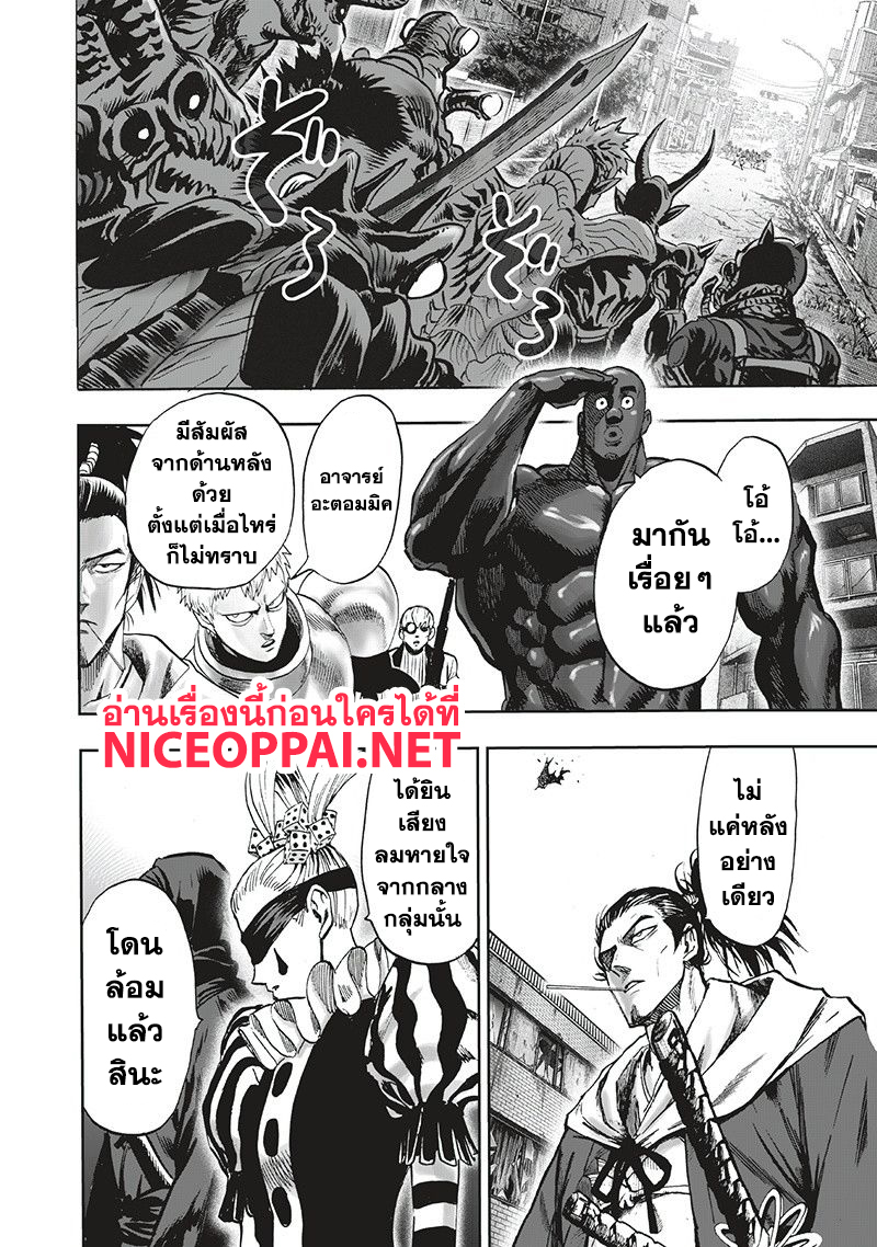 One Punch-Man page 8