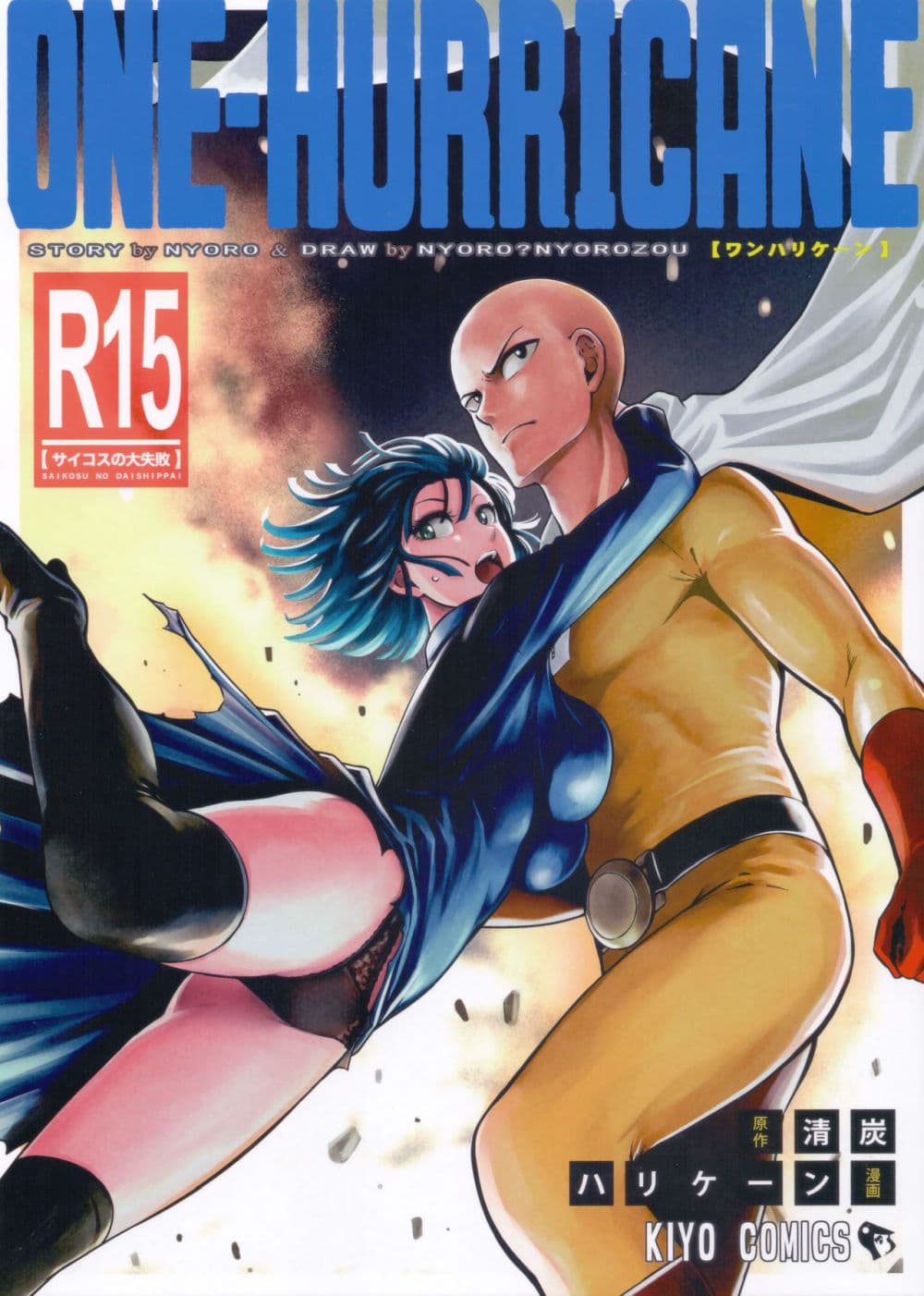 One Punch-Man - ONE-HURRICANE (Doujinshi) page 1