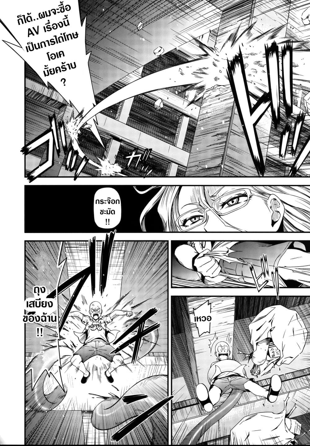 One Punch-Man - ONE-HURRICANE (Doujinshi) page 5