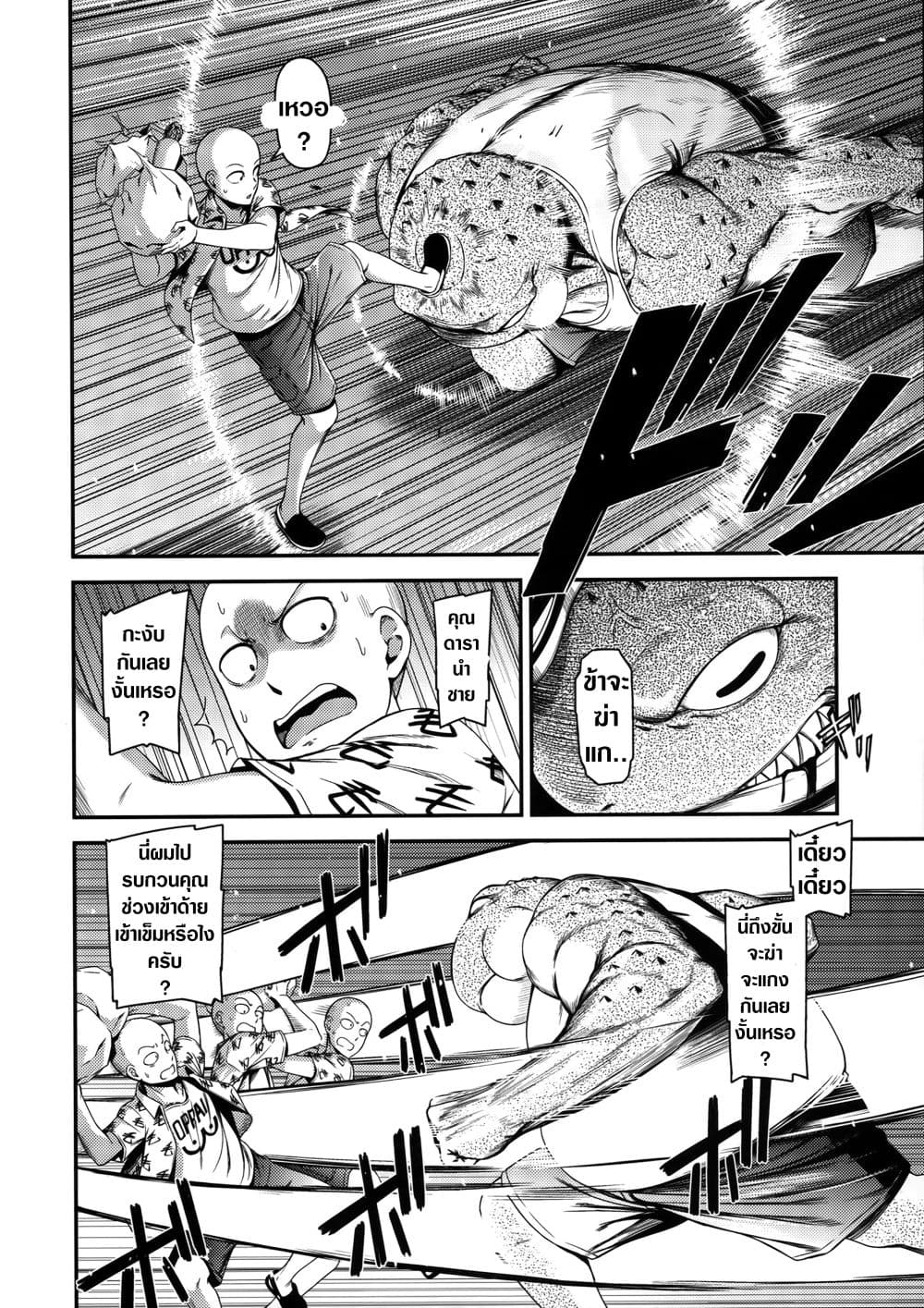 One Punch-Man - ONE-HURRICANE (Doujinshi) page 7
