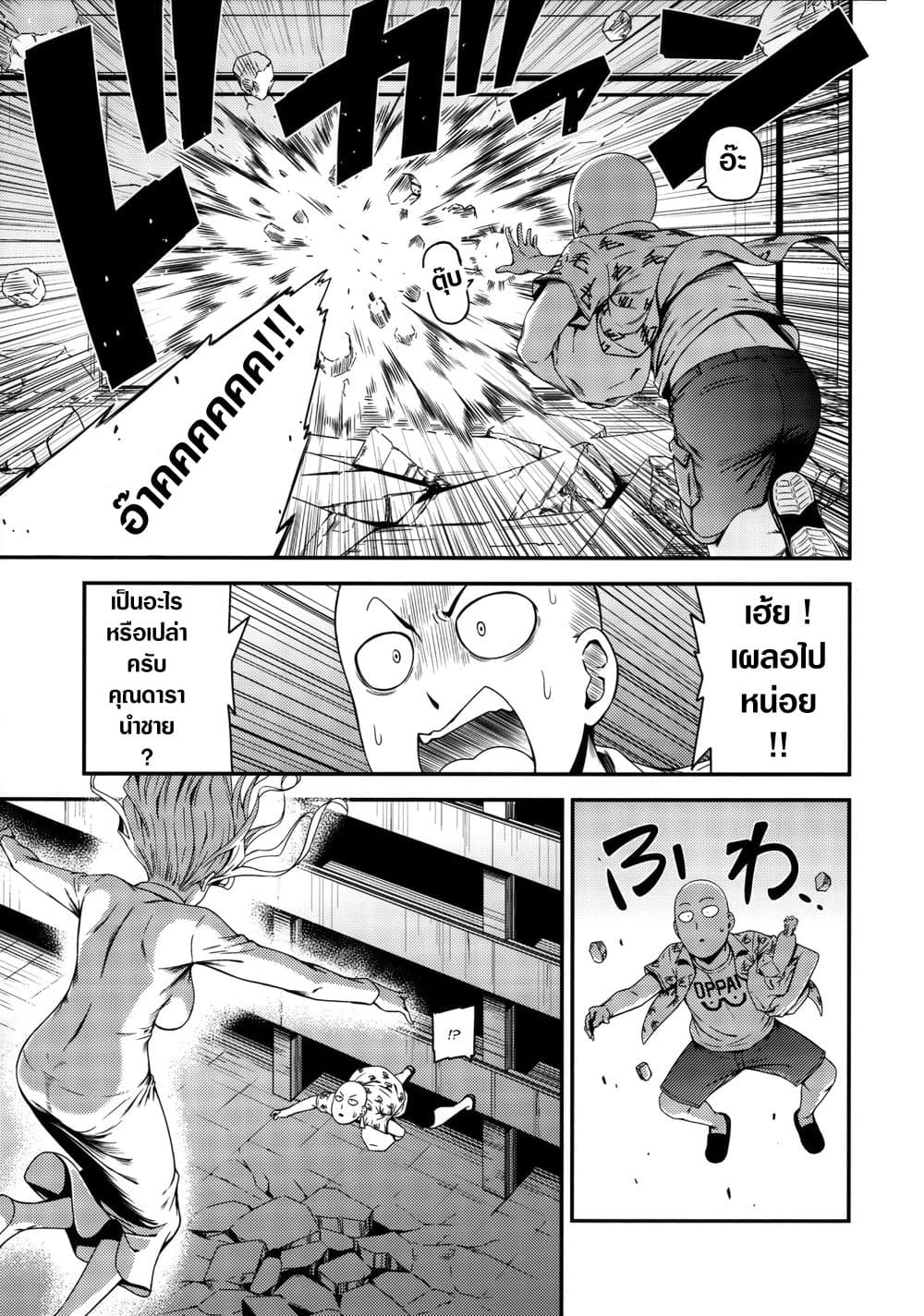 One Punch-Man - ONE-HURRICANE (Doujinshi) page 10