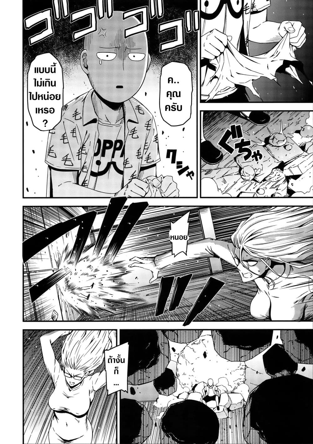 One Punch-Man - ONE-HURRICANE (Doujinshi) page 13