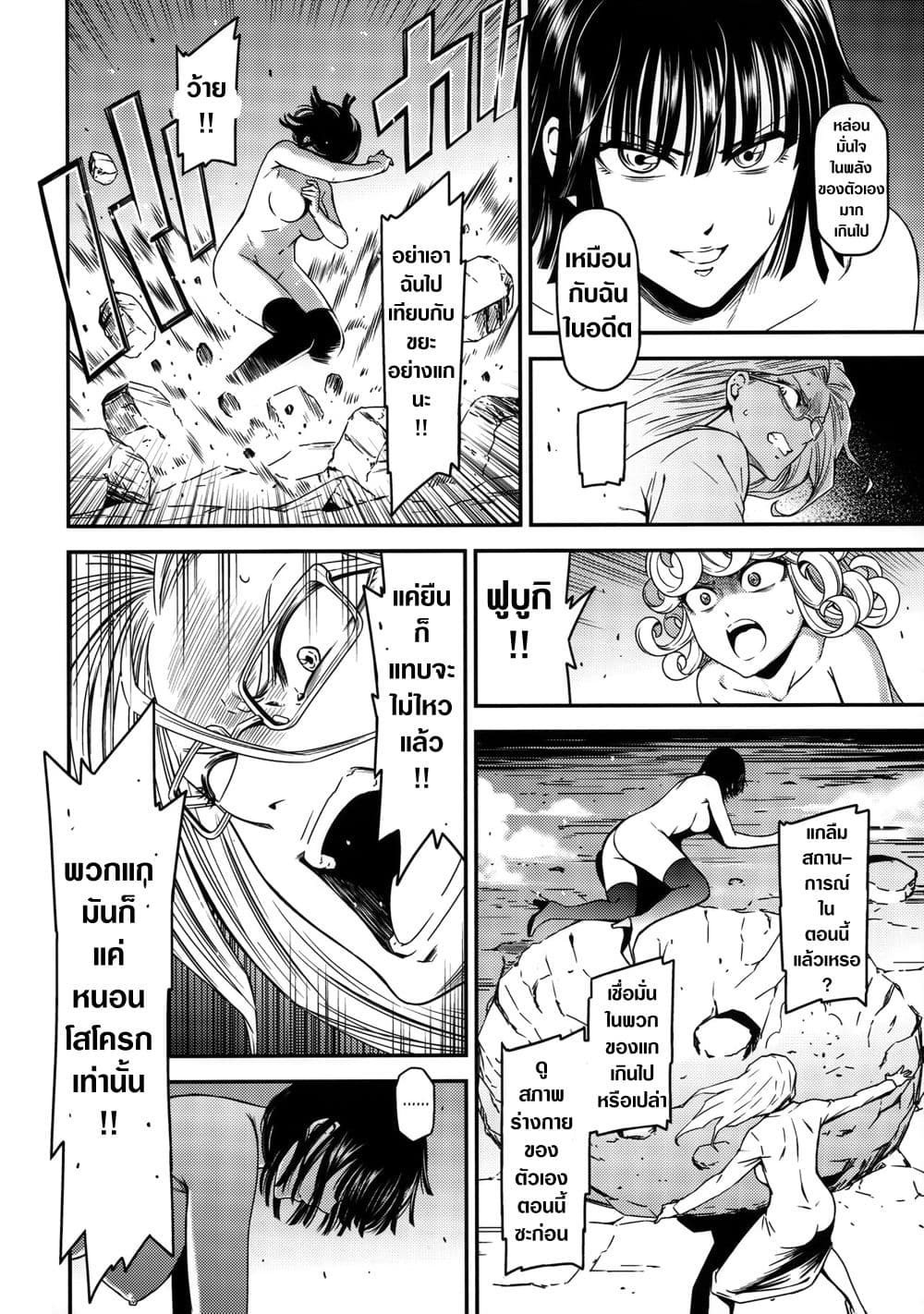 One Punch-Man - ONE-HURRICANE (Doujinshi) page 15