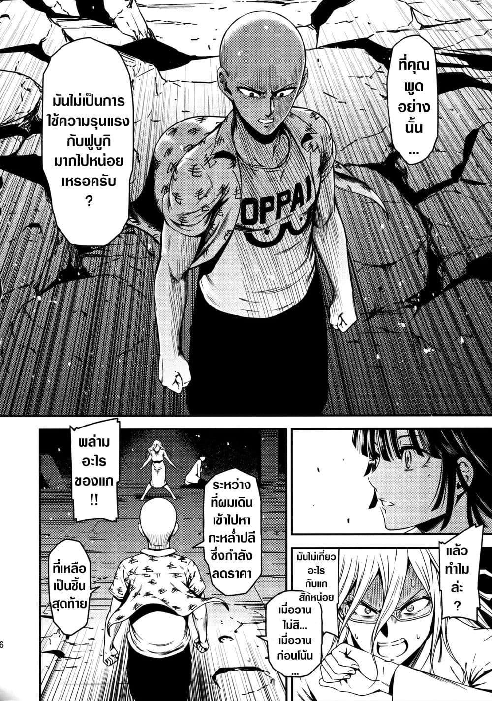 One Punch-Man - ONE-HURRICANE (Doujinshi) page 17