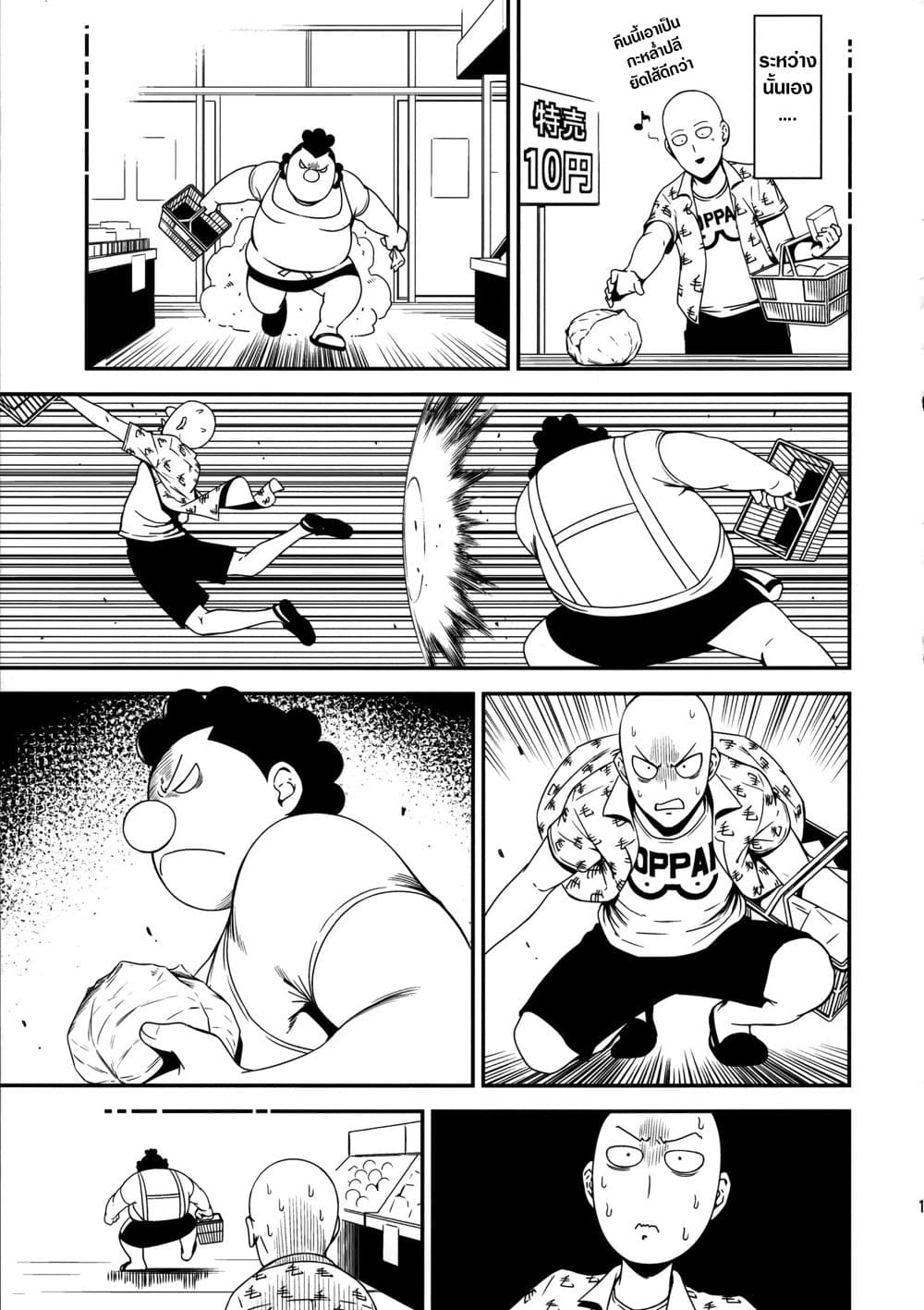 One Punch-Man - ONE-HURRICANE (Doujinshi) page 18