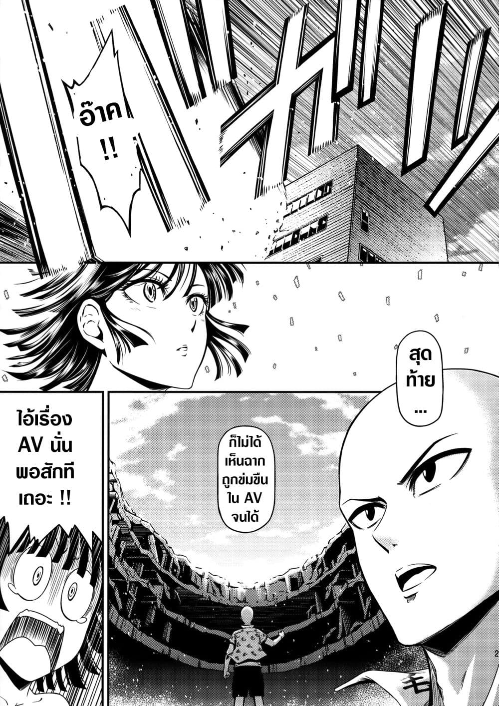 One Punch-Man - ONE-HURRICANE (Doujinshi) page 22