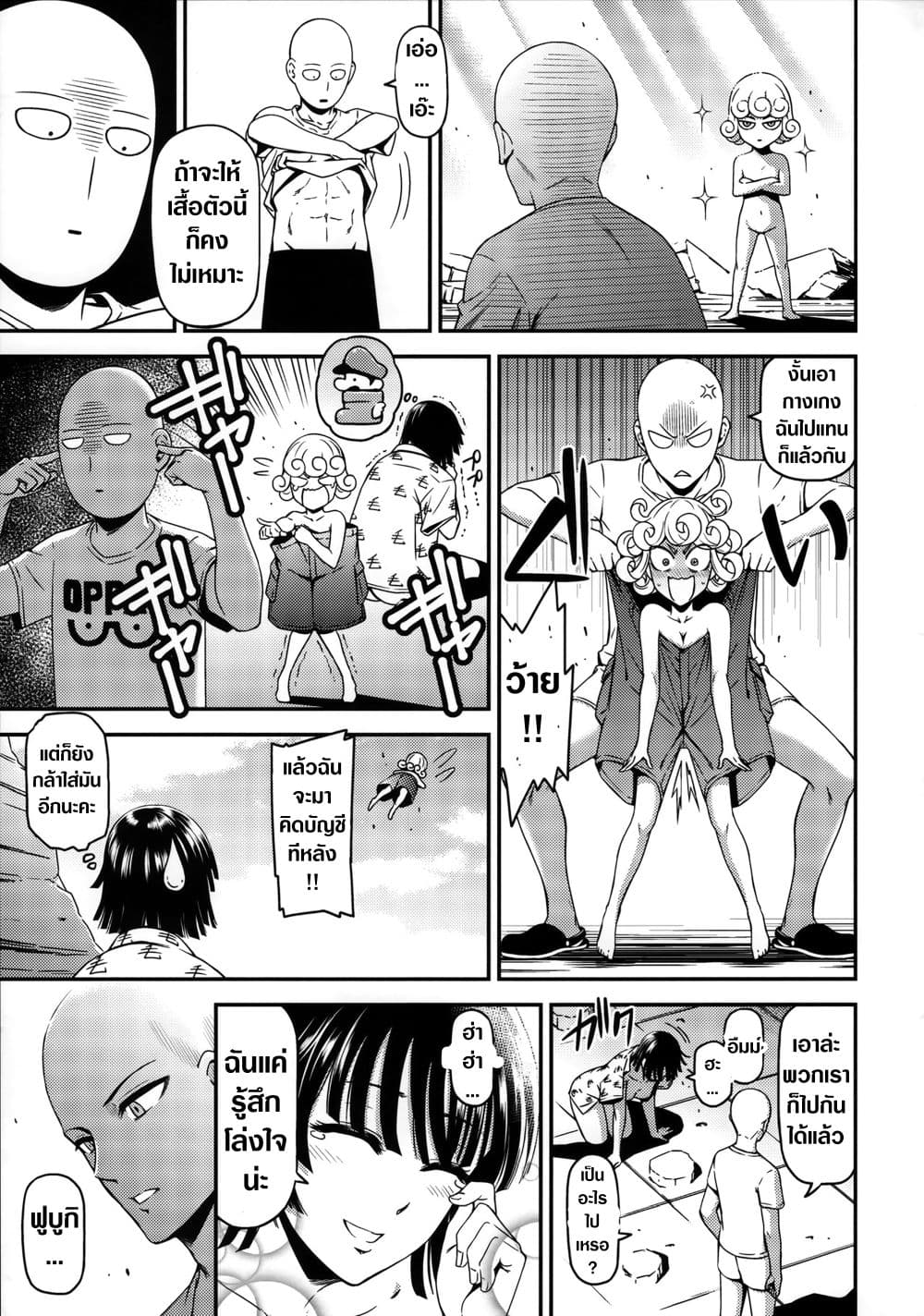 One Punch-Man - ONE-HURRICANE (Doujinshi) page 24
