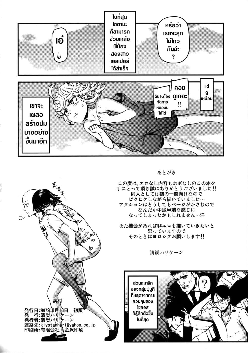 One Punch-Man - ONE-HURRICANE (Doujinshi) page 25