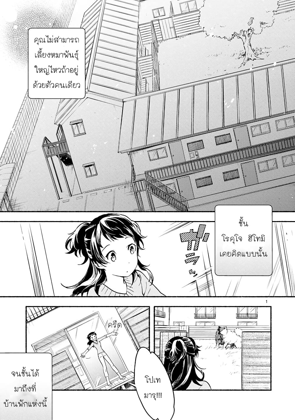 One Room Doggy page 3