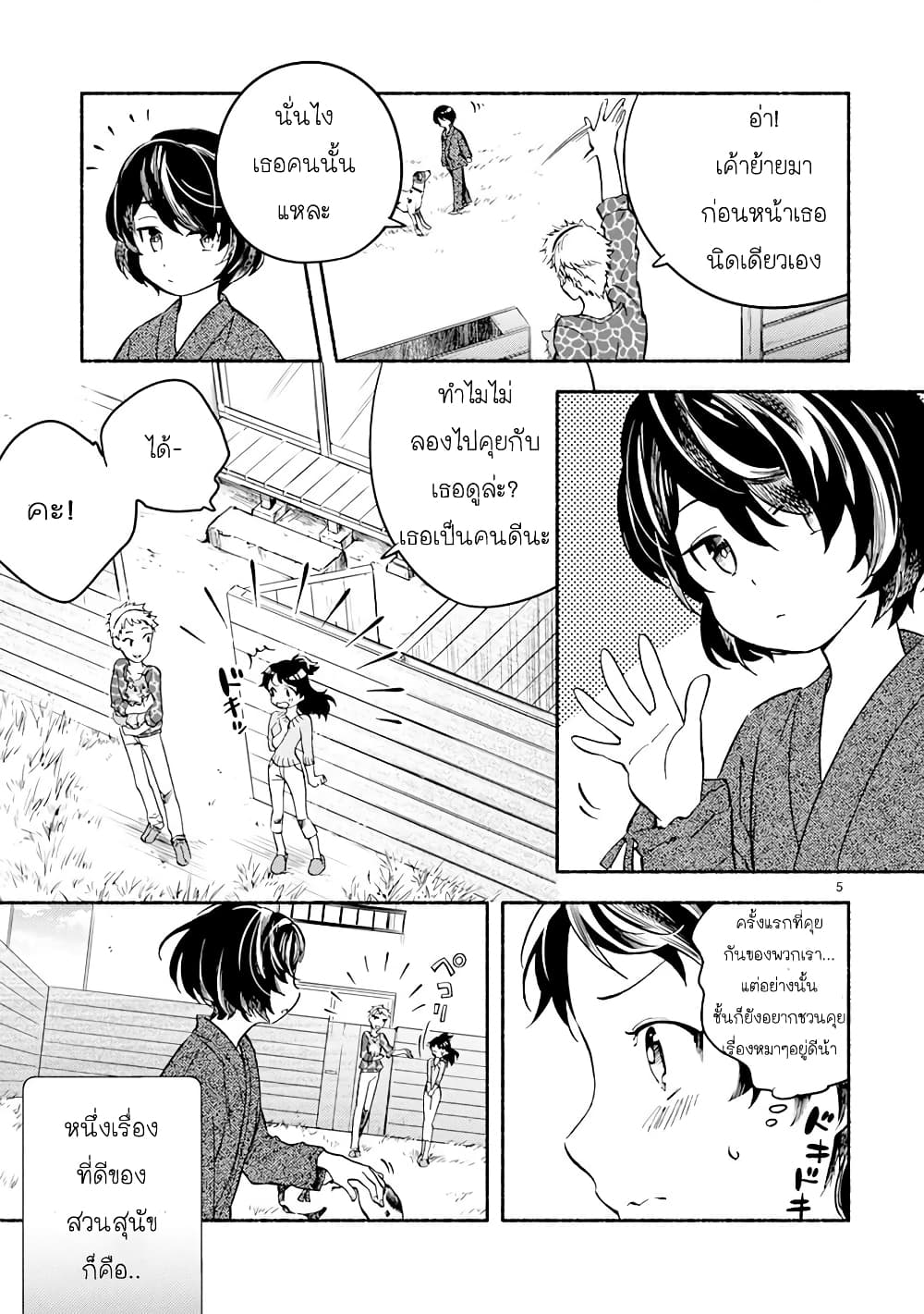 One Room Doggy page 6