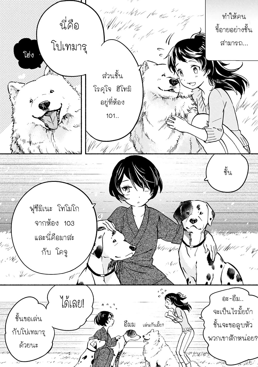 One Room Doggy page 7