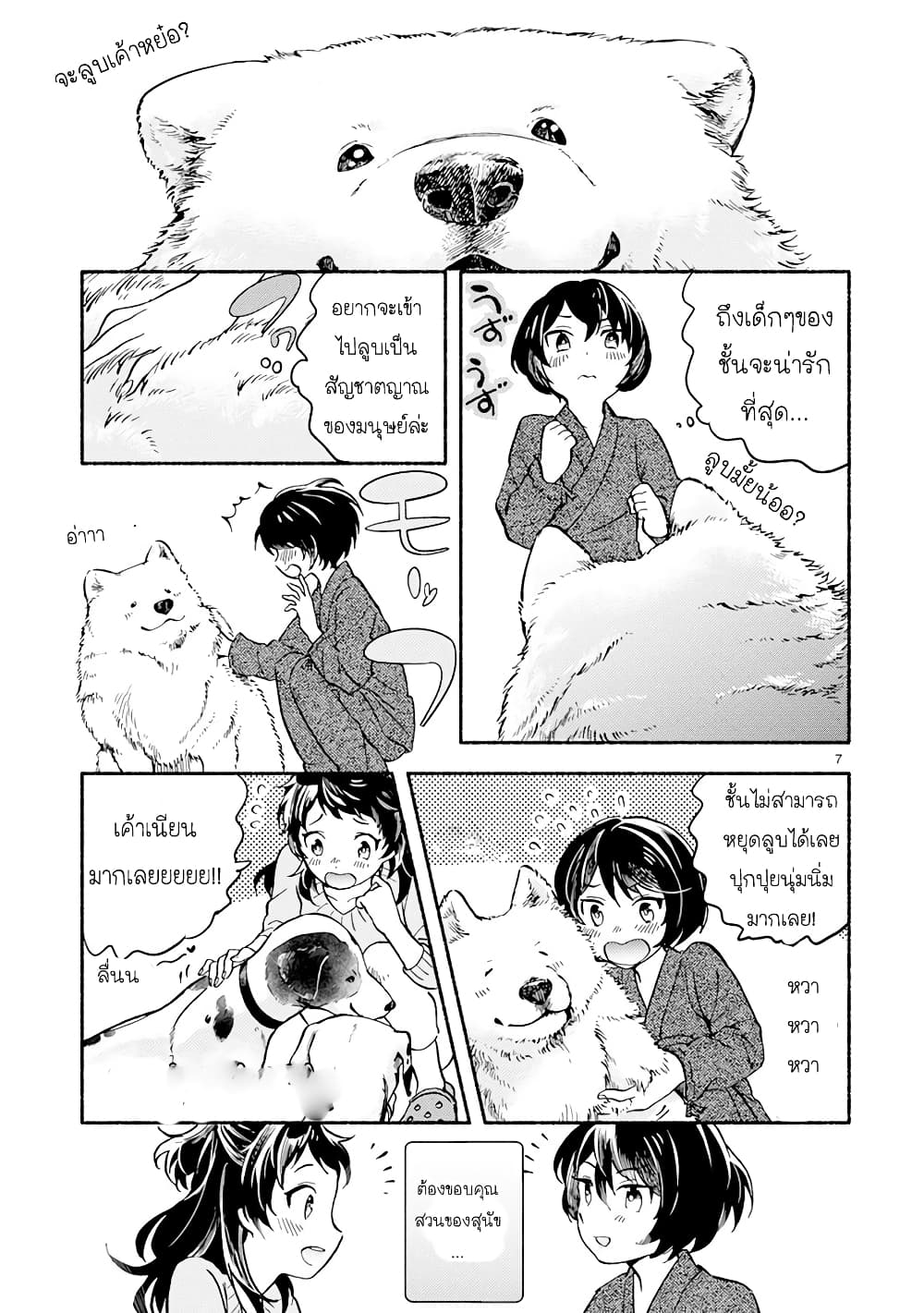 One Room Doggy page 8