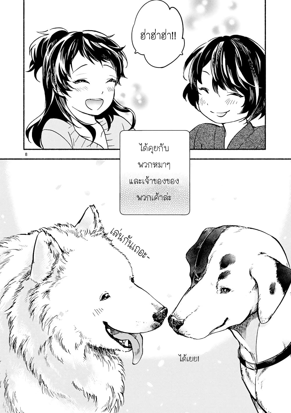 One Room Doggy page 9