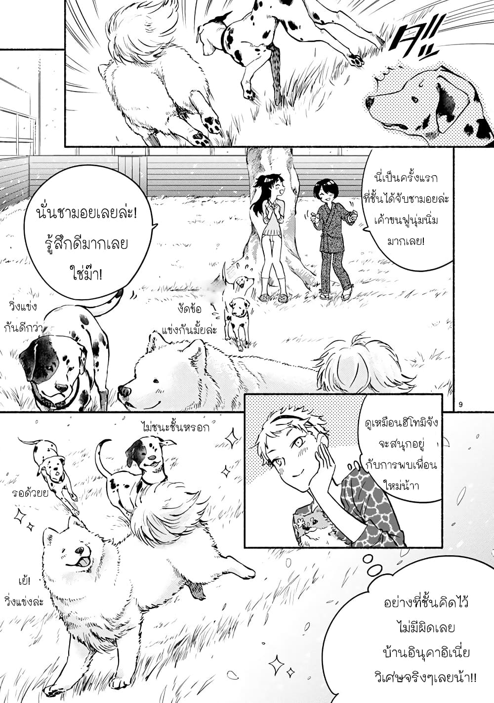 One Room Doggy page 10