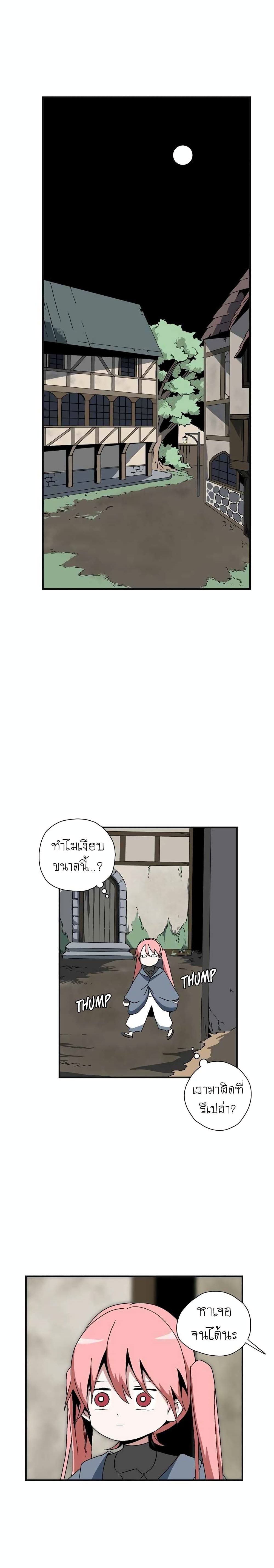 One Step to Being Dark Lord page 17