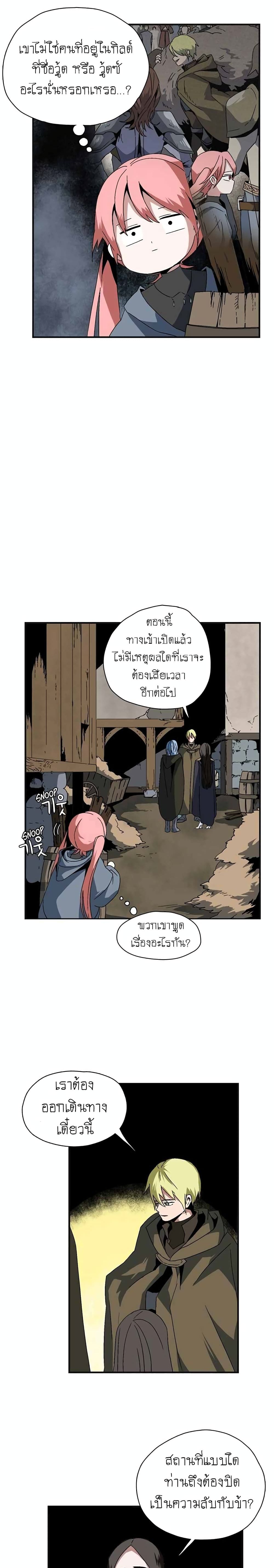 One Step to Being Dark Lord page 19