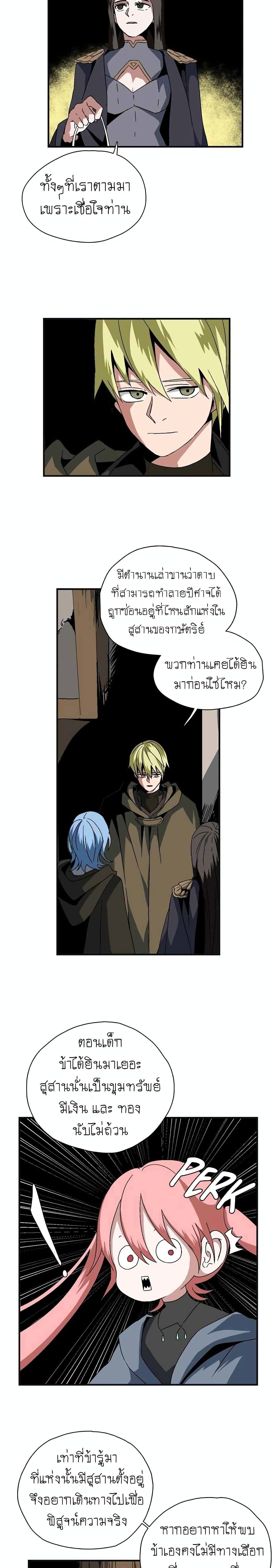One Step to Being Dark Lord page 20