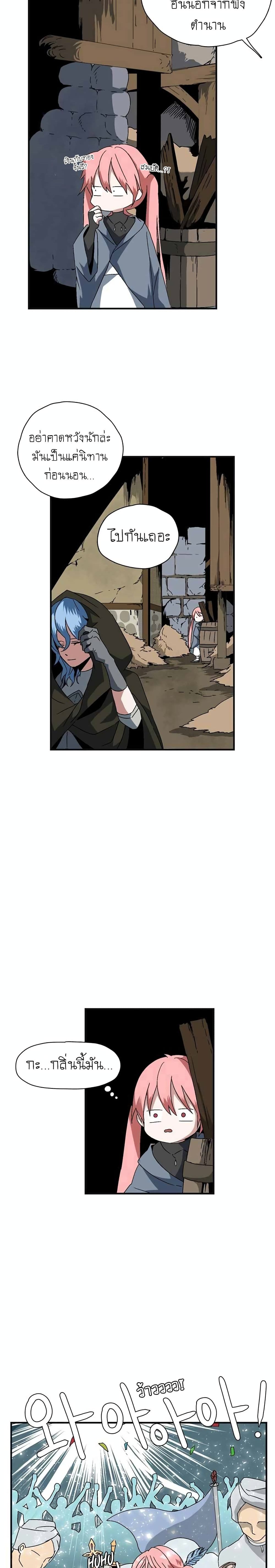 One Step to Being Dark Lord page 21