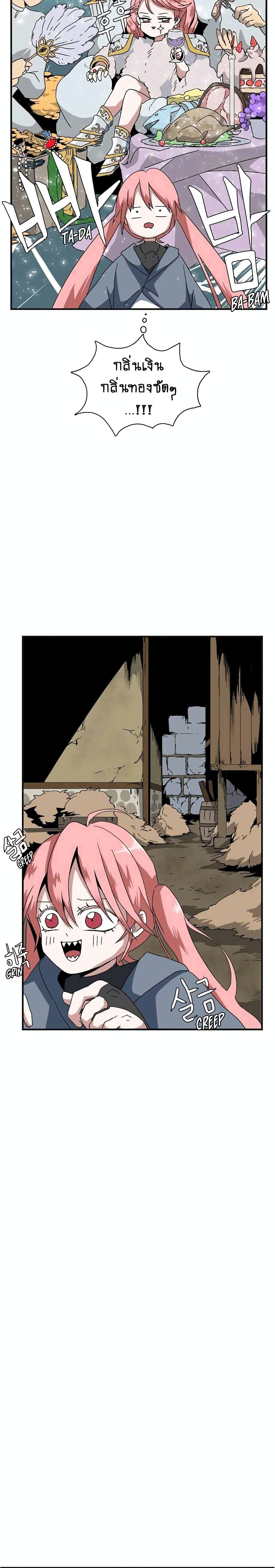 One Step to Being Dark Lord page 22