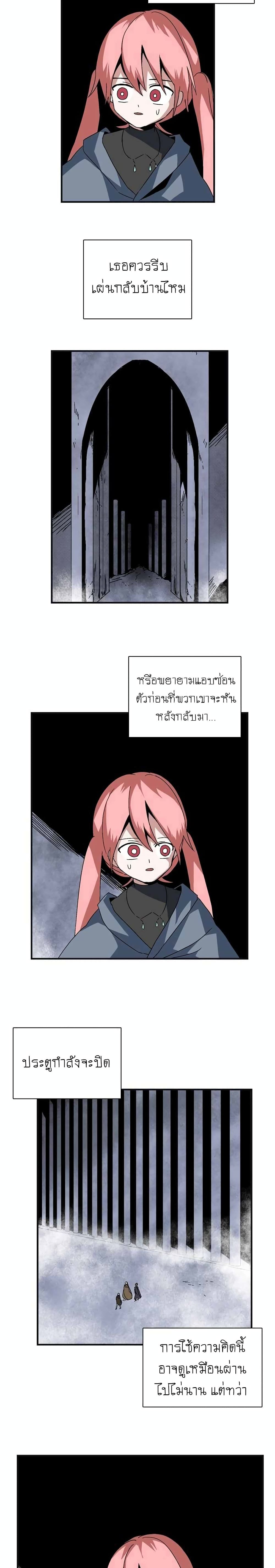 One Step to Being Dark Lord page 32