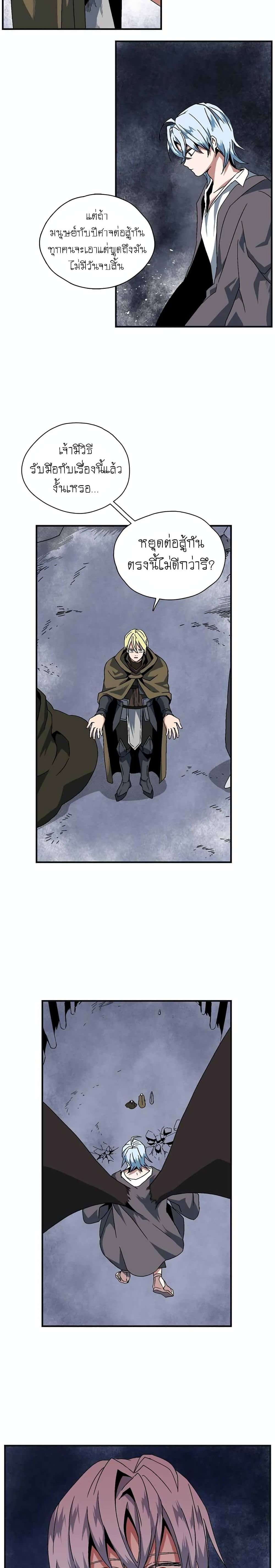 One Step to Being Dark Lord page 52