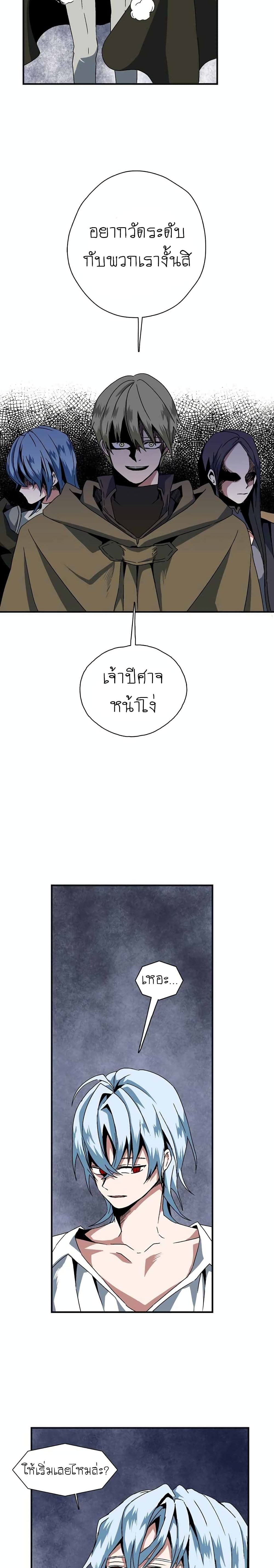 One Step to Being Dark Lord page 54