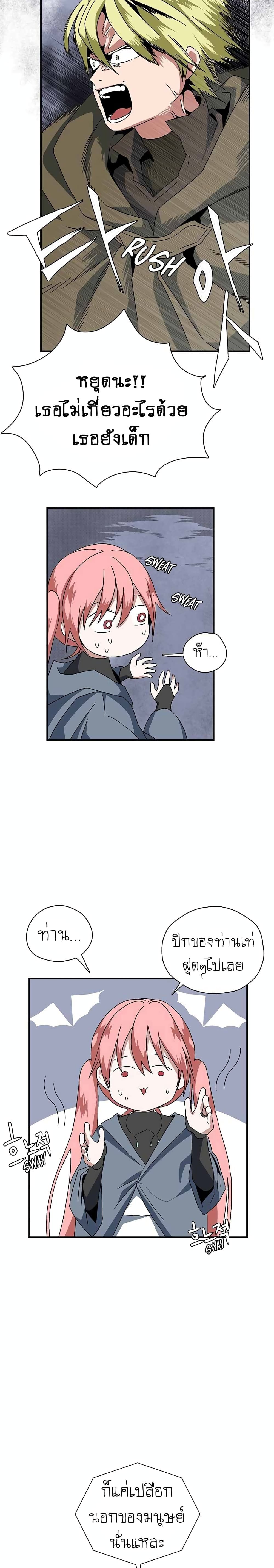 One Step to Being Dark Lord page 58