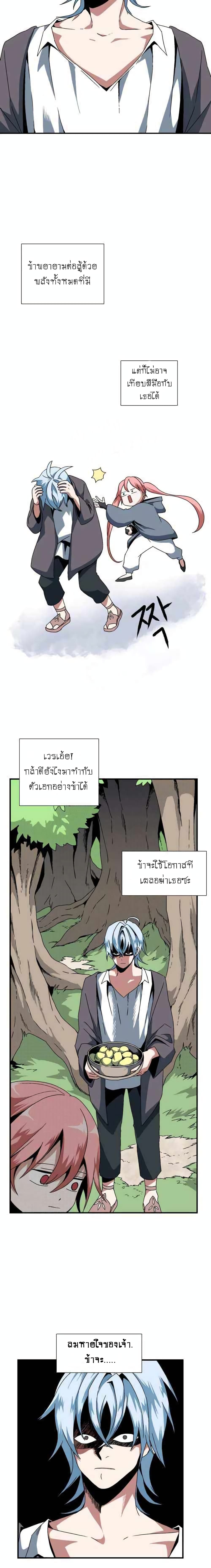 One Step to Being Dark Lord page 4