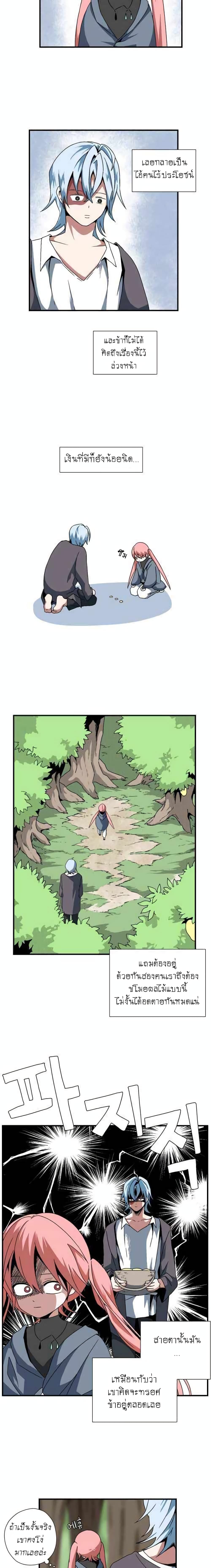 One Step to Being Dark Lord page 7