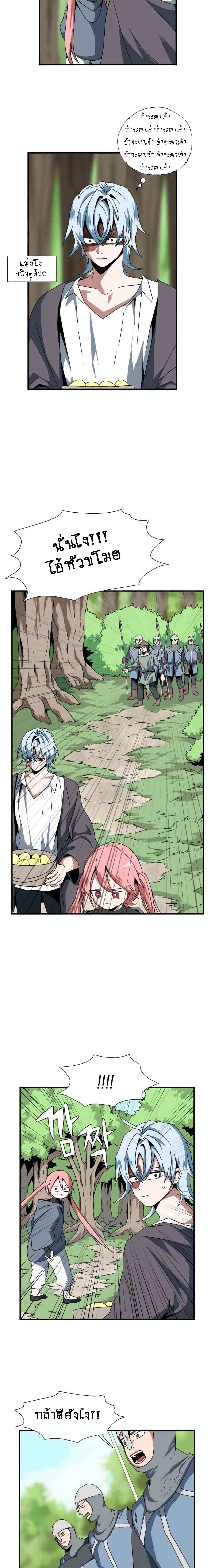 One Step to Being Dark Lord page 8