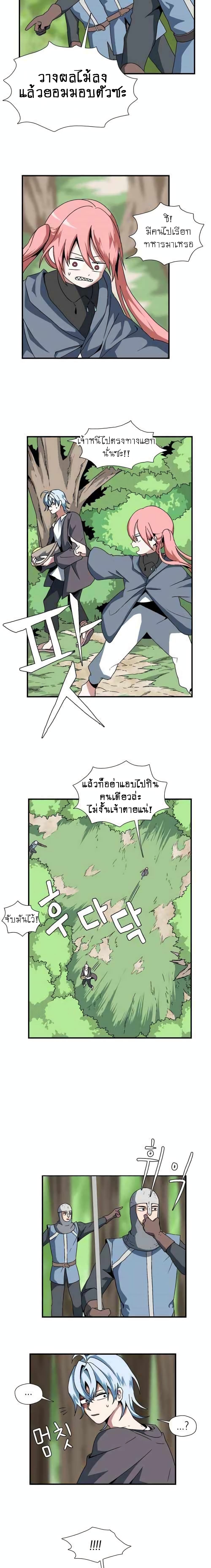 One Step to Being Dark Lord page 9