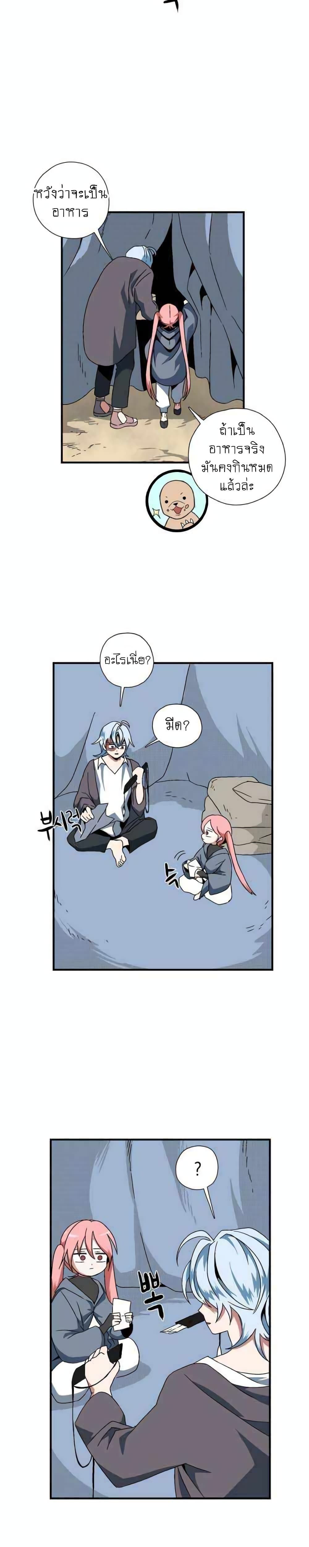 One Step to Being Dark Lord page 16