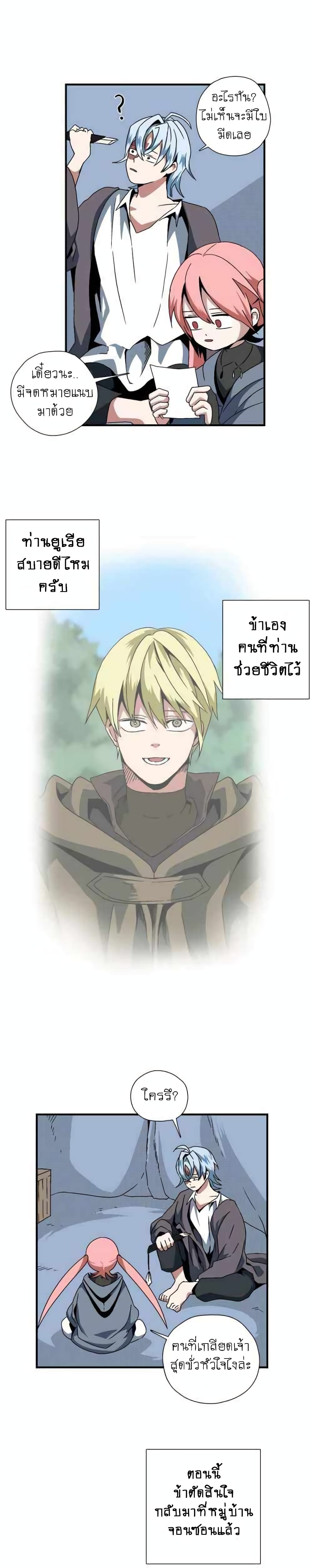 One Step to Being Dark Lord page 17