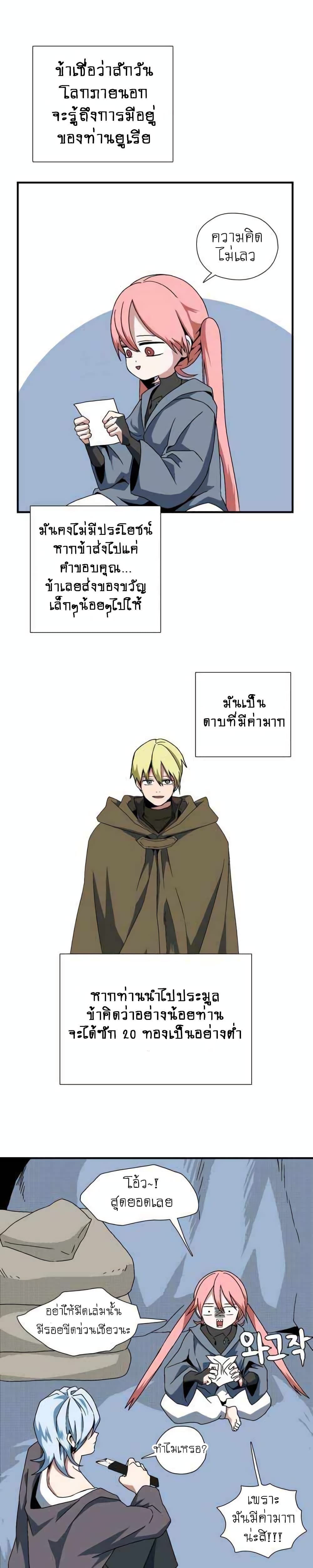 One Step to Being Dark Lord page 18