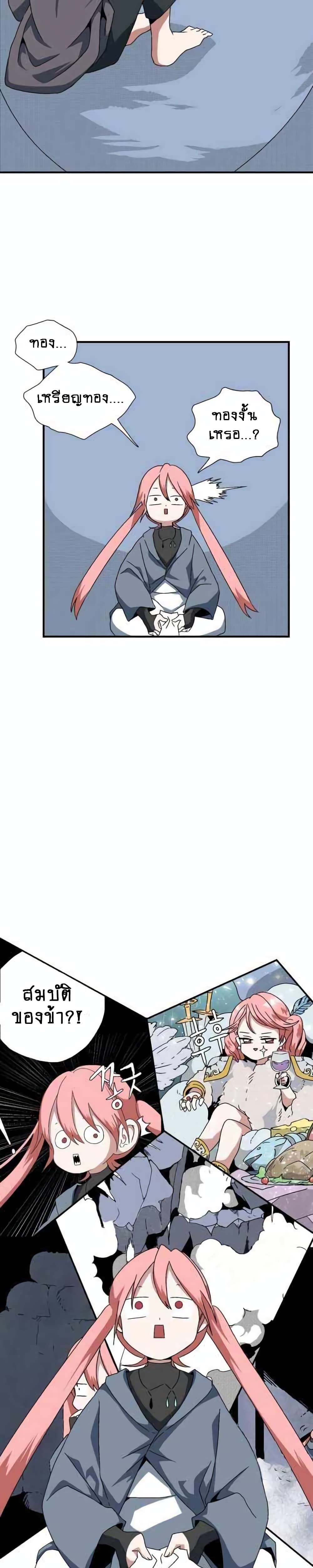 One Step to Being Dark Lord page 19