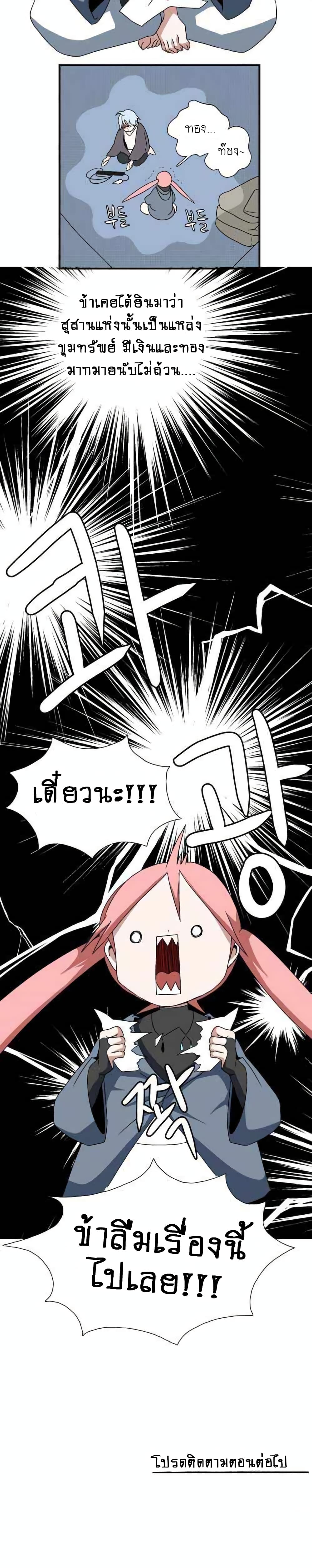One Step to Being Dark Lord page 20