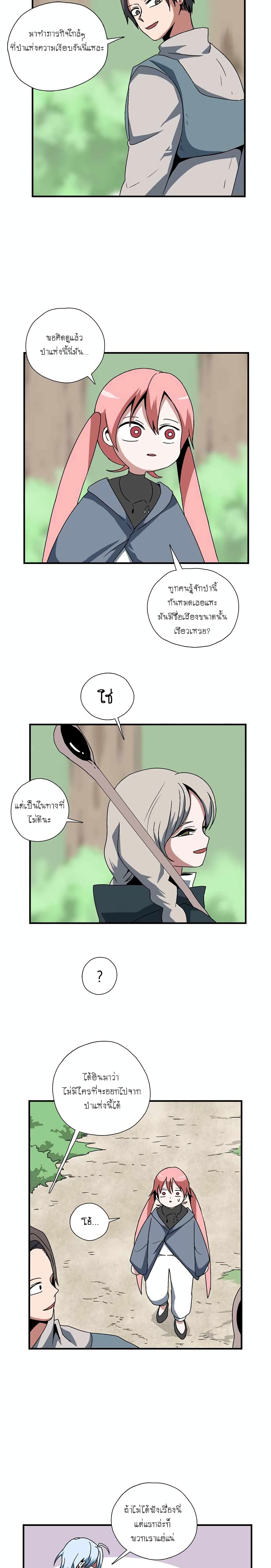 One Step to Being Dark Lord page 7
