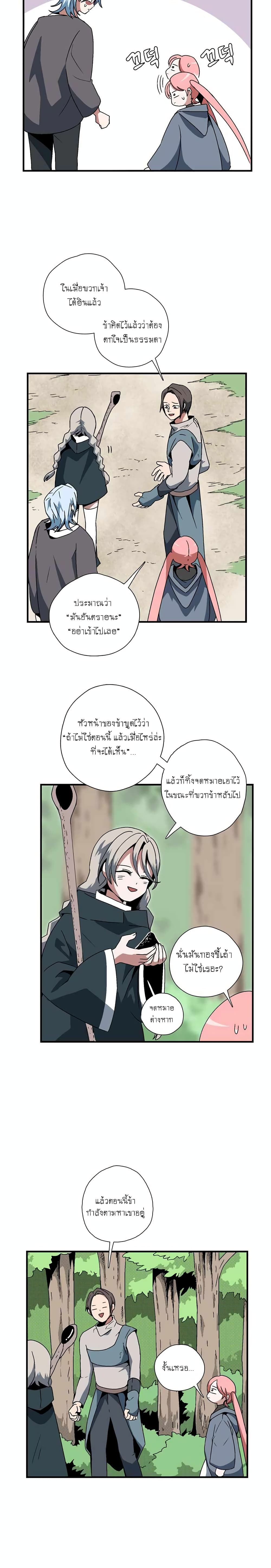 One Step to Being Dark Lord page 8