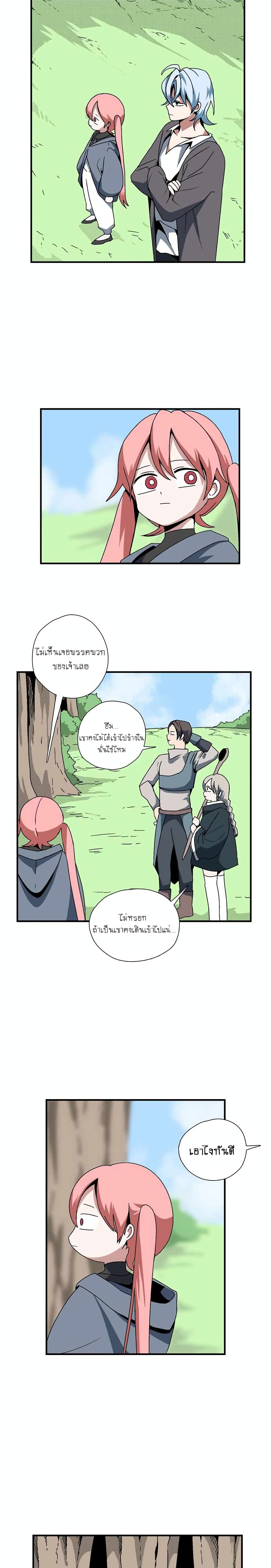 One Step to Being Dark Lord page 13