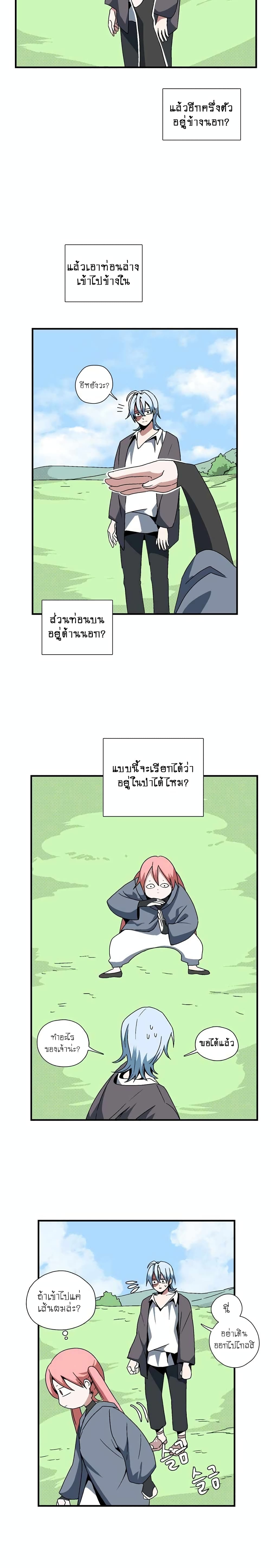 One Step to Being Dark Lord page 16