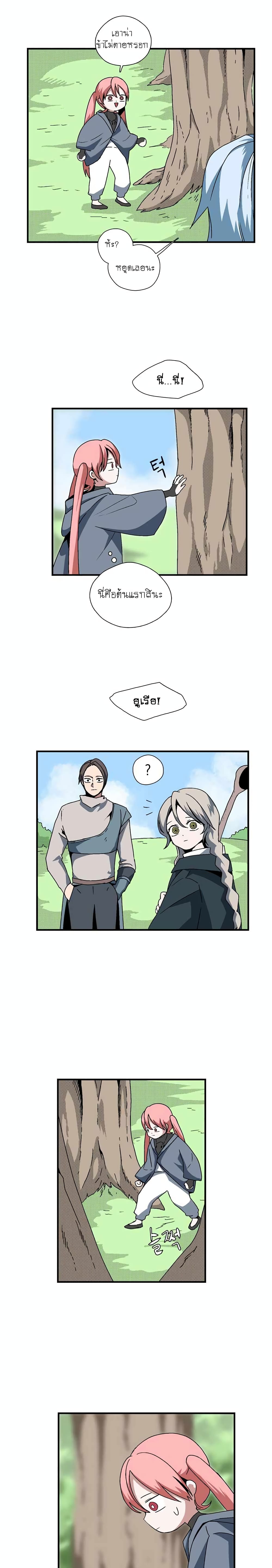 One Step to Being Dark Lord page 17
